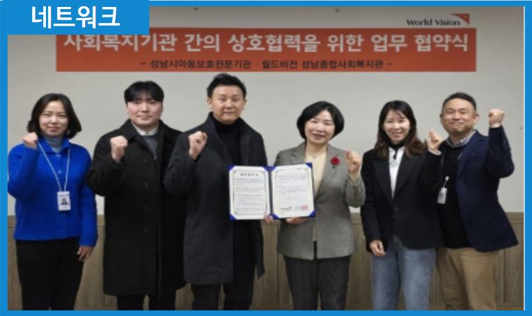 [MOU] 월드비전성남종합사회복지관