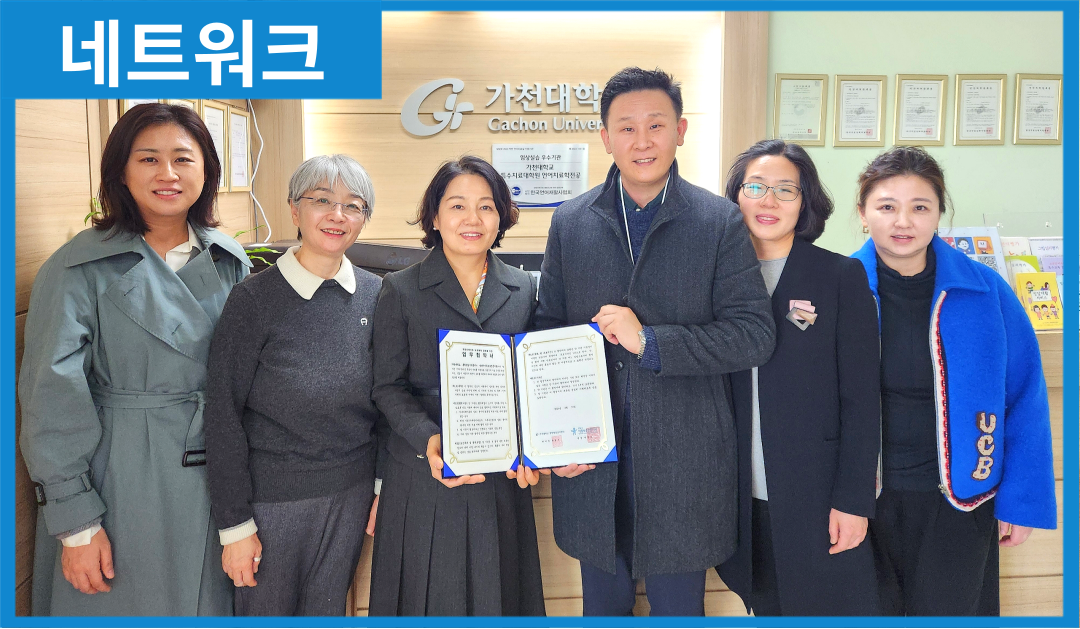 [MOU] 가천대 통합발달심리센터