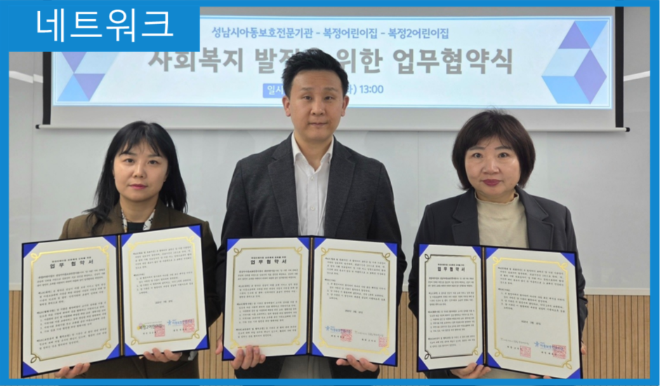 [MOU] 복정어린이집-복정2어린이집