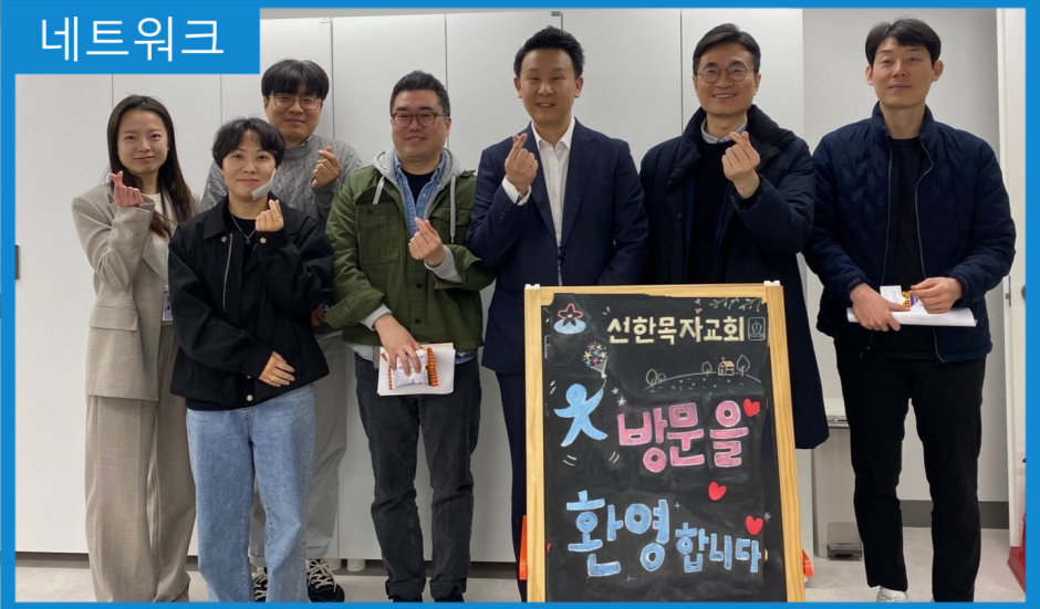 [네트워크] 선한목자교회