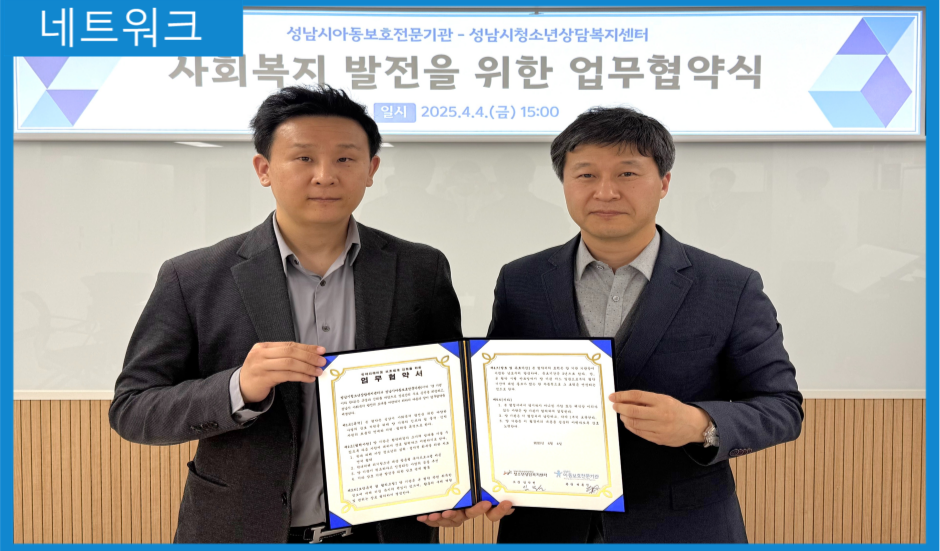 [MOU] 성남시청소년상담복지센터