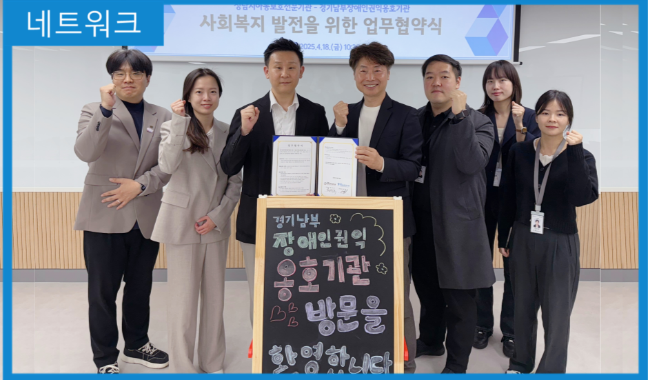 [MOU] 경기남부장애인권익옹호기관