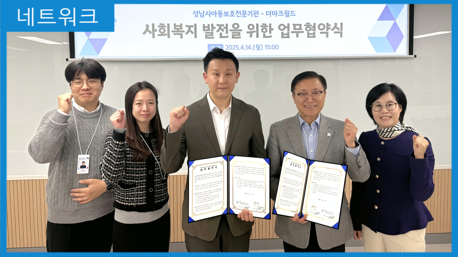 [MOU] 성남시아동보호전문기관·더마크월드 업무협약(MOU) 체결