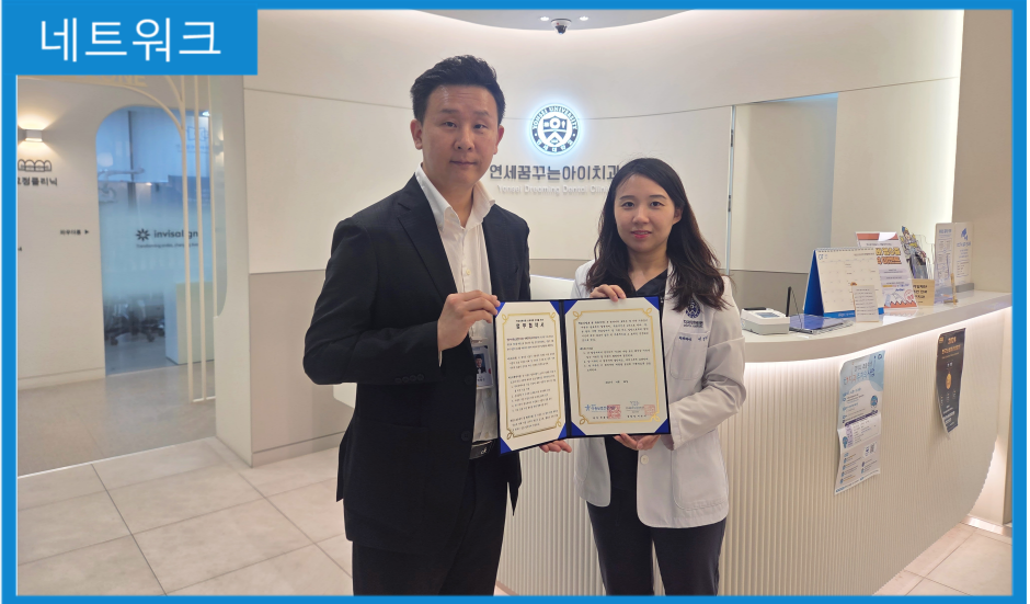 [MOU] 성남시아동보호전문기관-연세꿈꾸는아이치과 업무협약(MOU) 체결