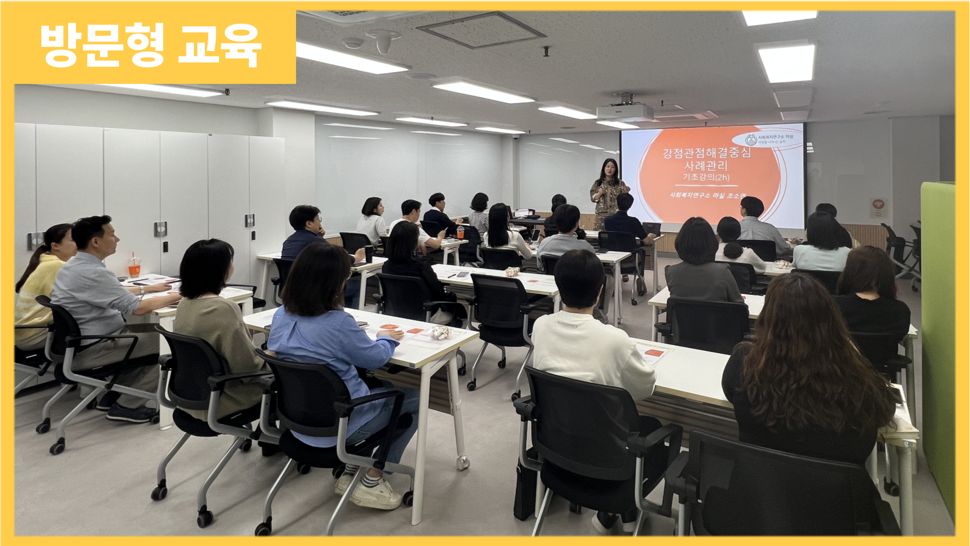 [방문형사업]  종사자 역량 강화 교육