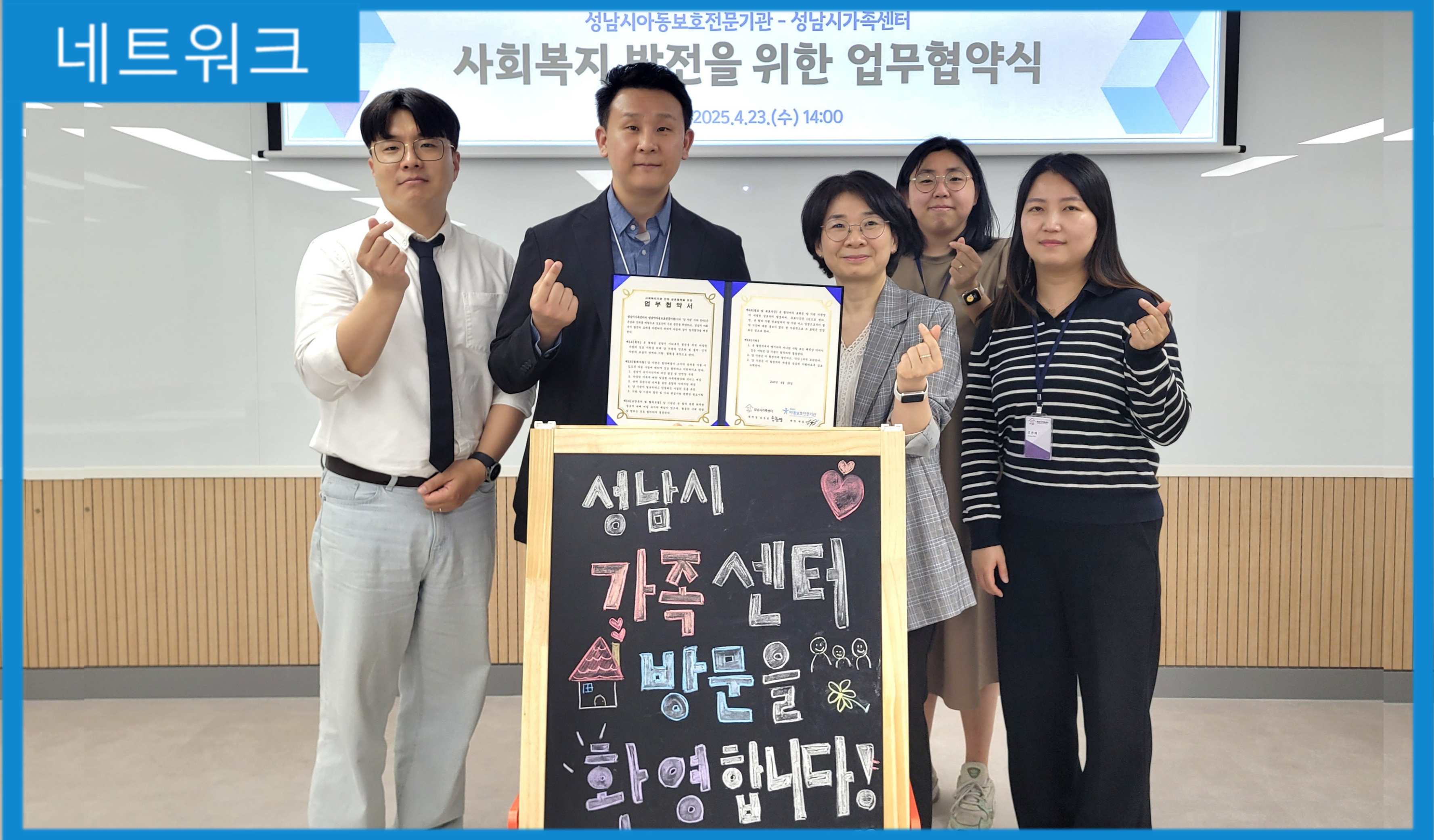 [MOU] 성남시가족센터