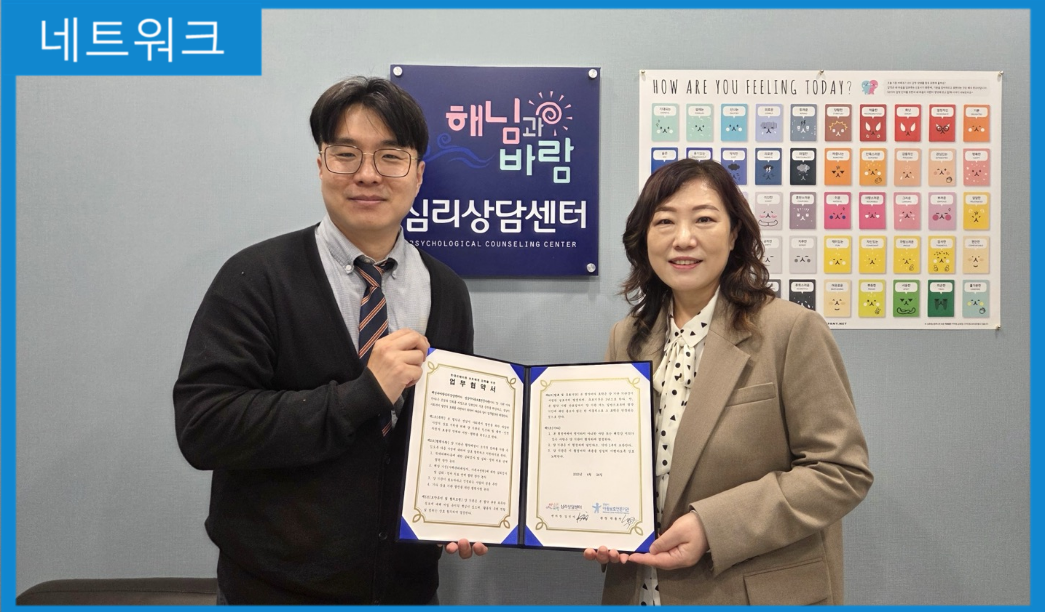 [MOU] 해님과바람 심리상담센터