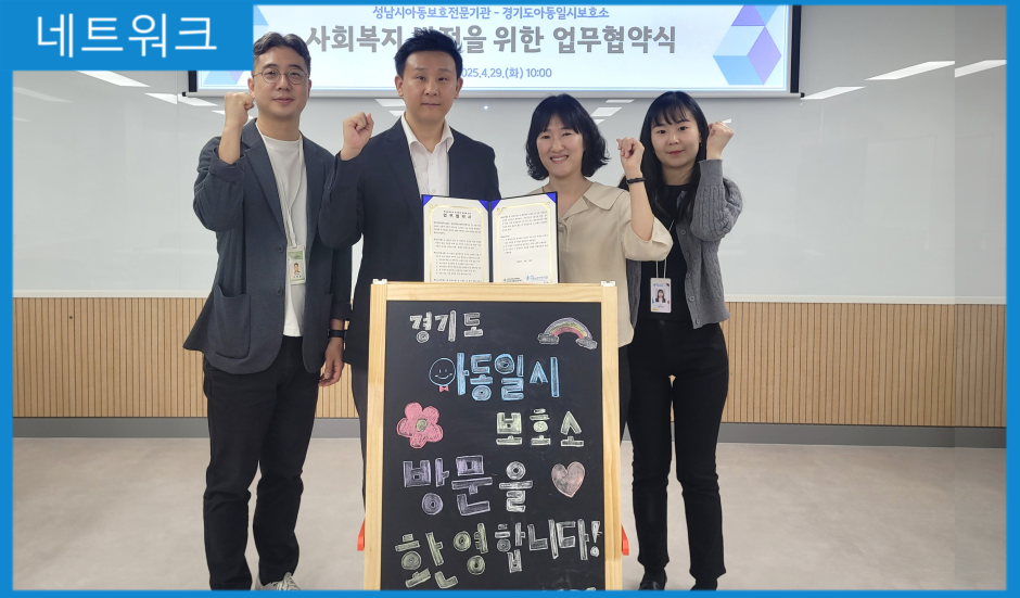 [MOU] 경기도아동일시보호소