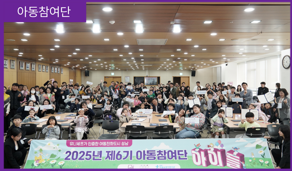 [아동참여단] 제6기 아동참여단 발대식