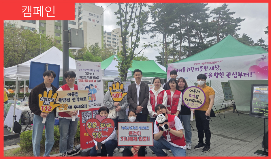[캠페인] 육아데이 기념 아동학대예방캠페인