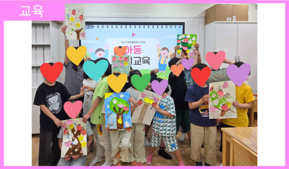 [교육] 성남시다함께돌봄센터 29호점