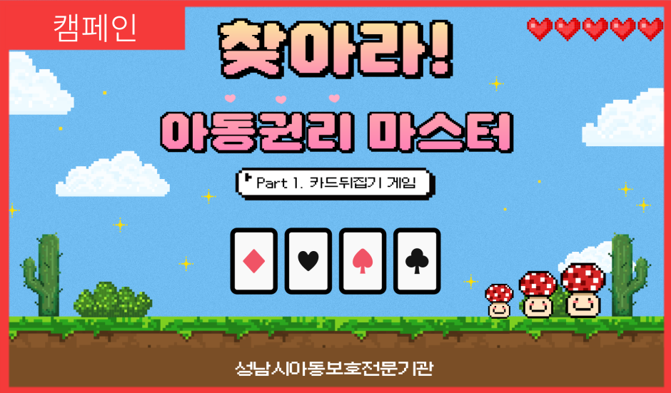 [캠페인] 월드비전 성남종합사회복지관 