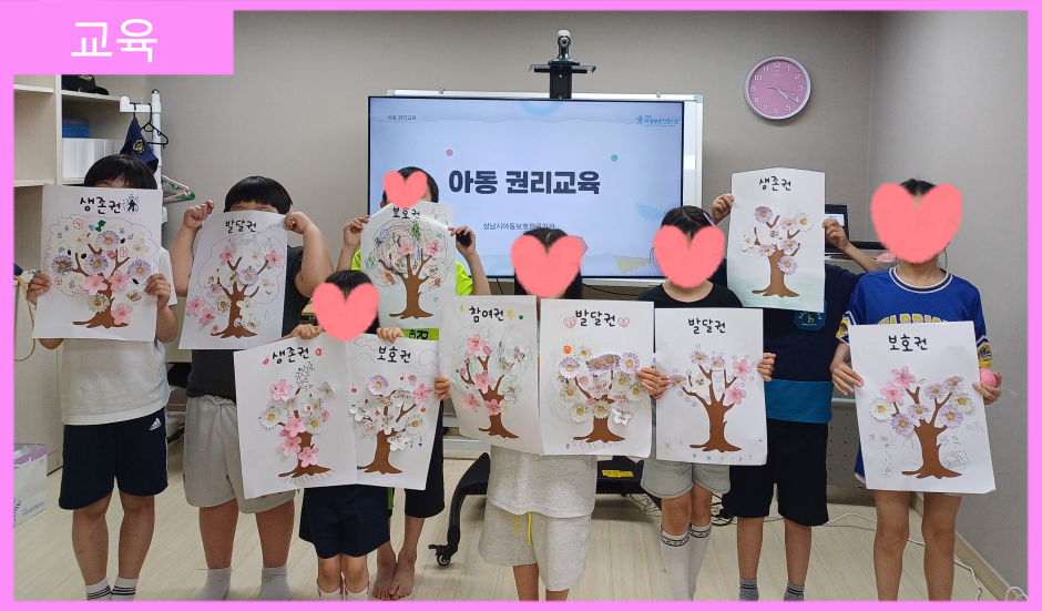 [교육] 성남시다함께돌봄센터 7호점