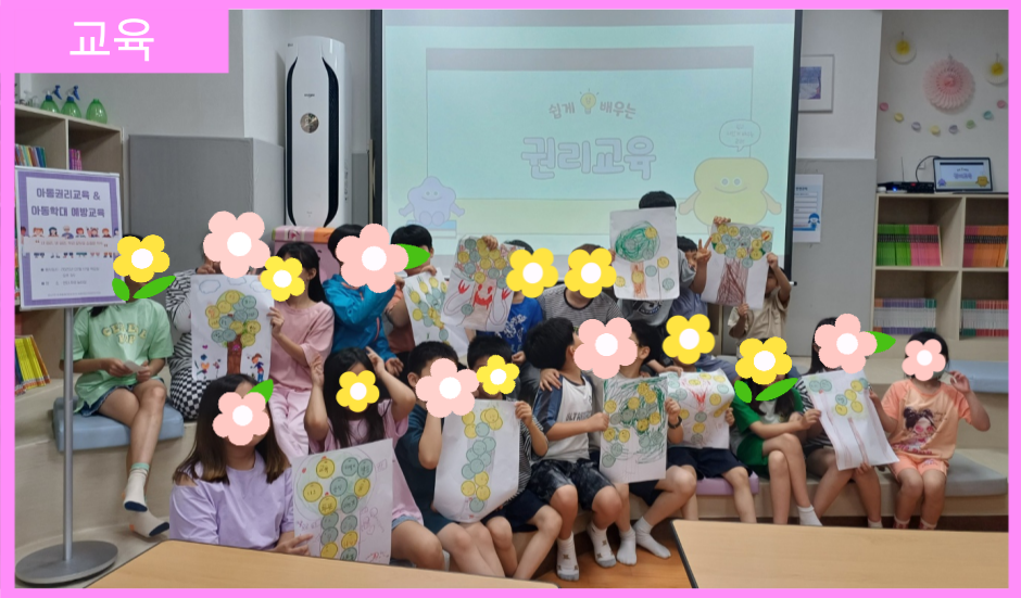 [교육] 성남시다함께돌봄센터 8호점