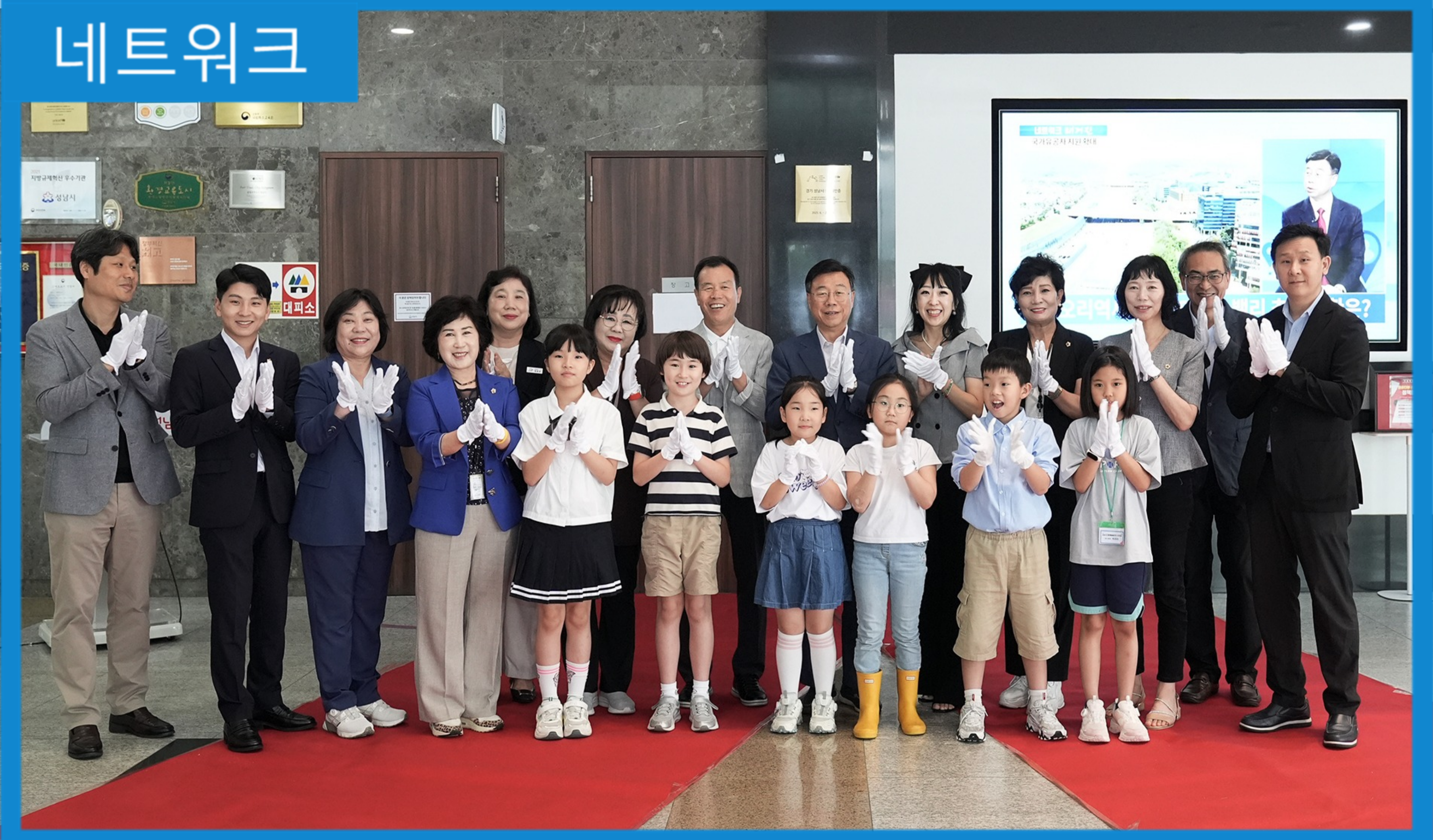 [네트워크] 성남시 유니세프 아동친화도시 