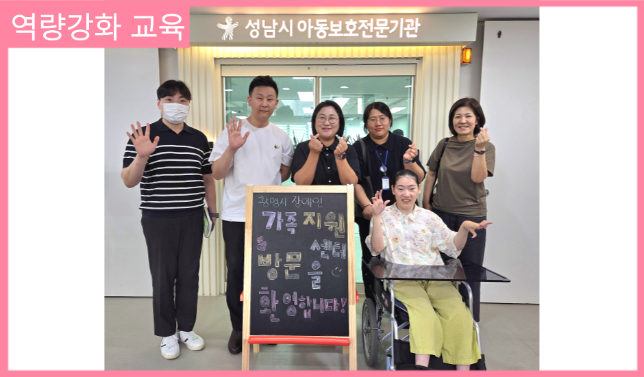 [역량강화교육] 장애인인식개선교육