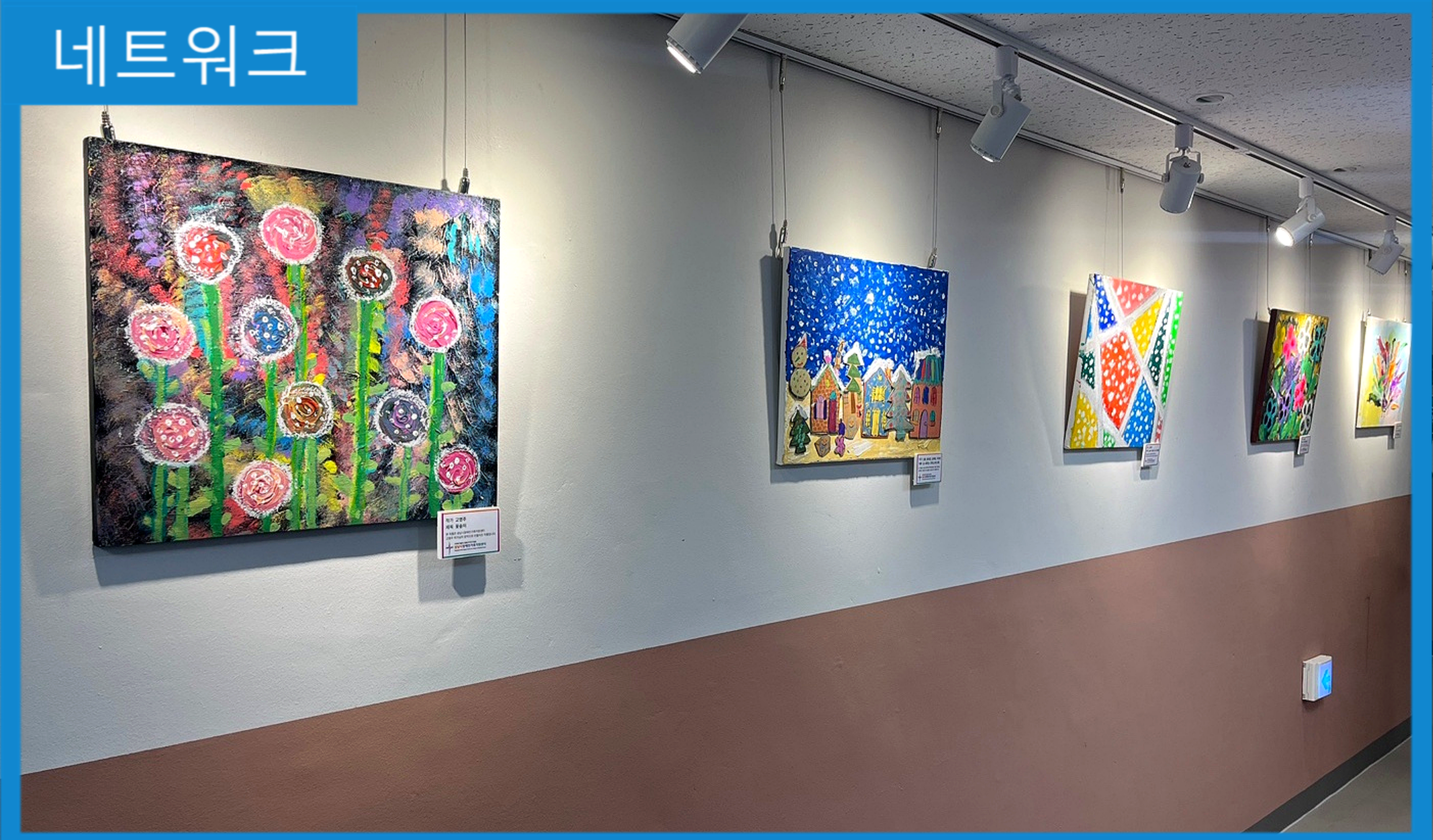 [네트워크] 성남시장애인가족지원센터 작품 전시회