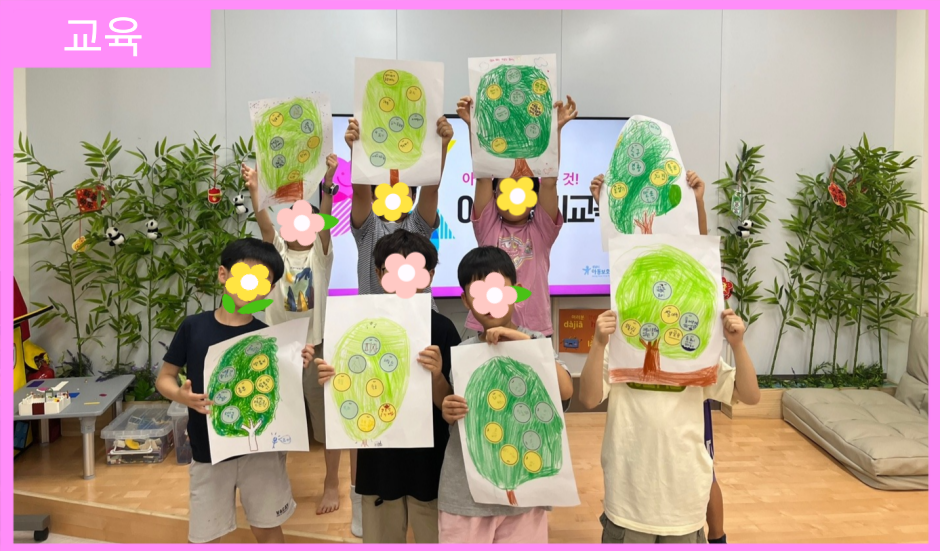 [교육] 성남시다함께돌봄센터 21호점 