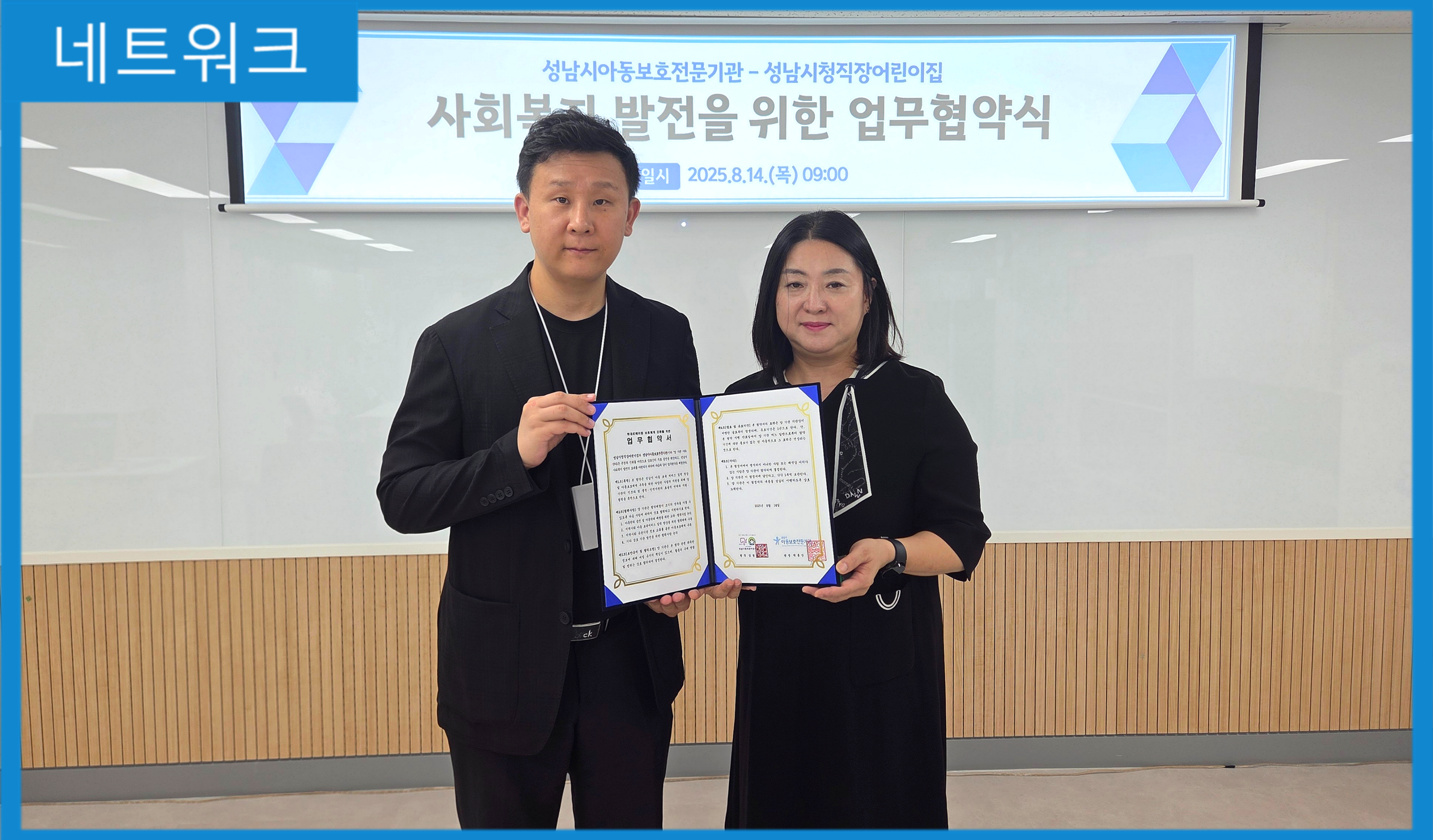[MOU] 성남시청직장어린이집