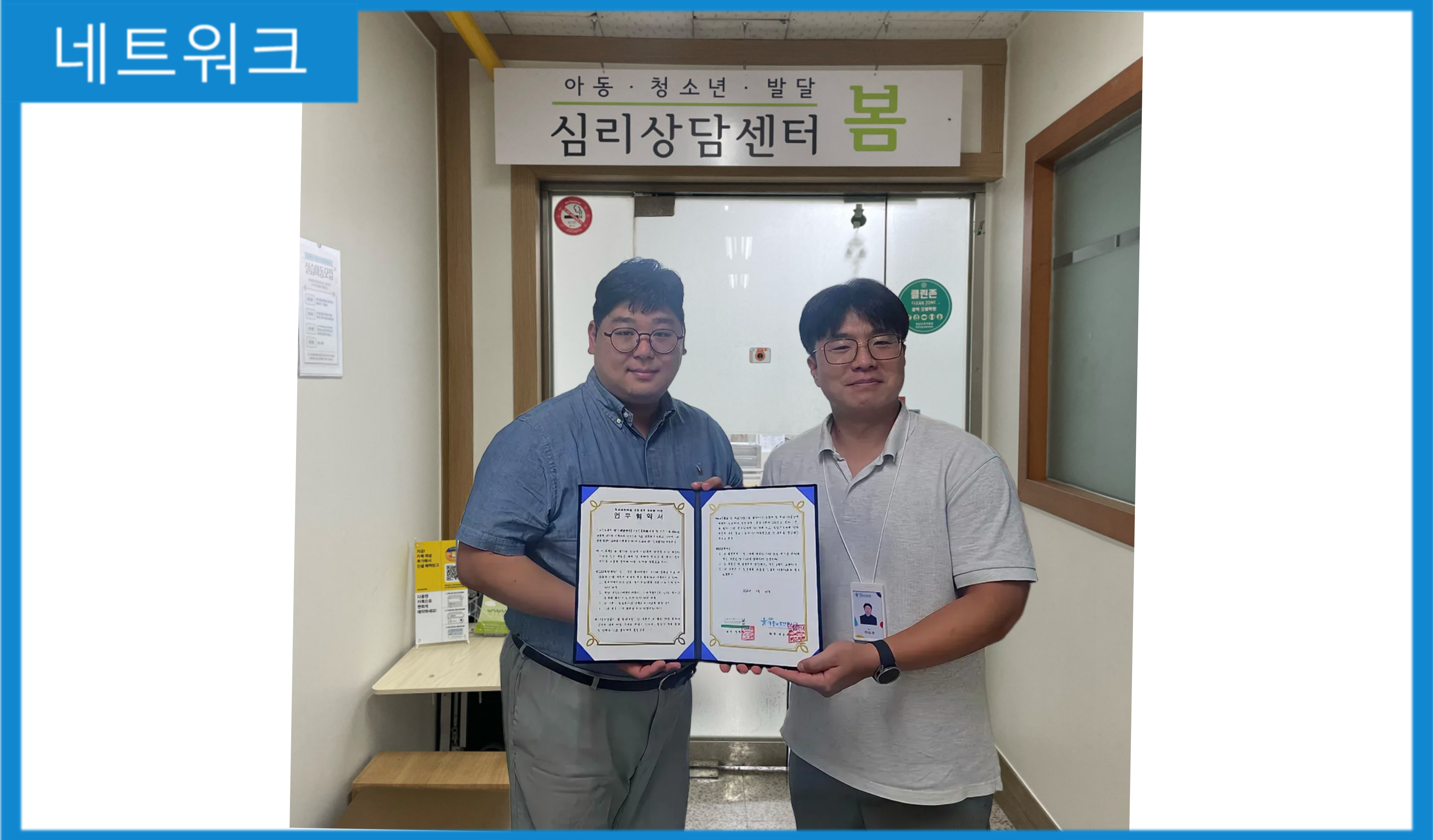 [MOU] 심리상담센터 봄