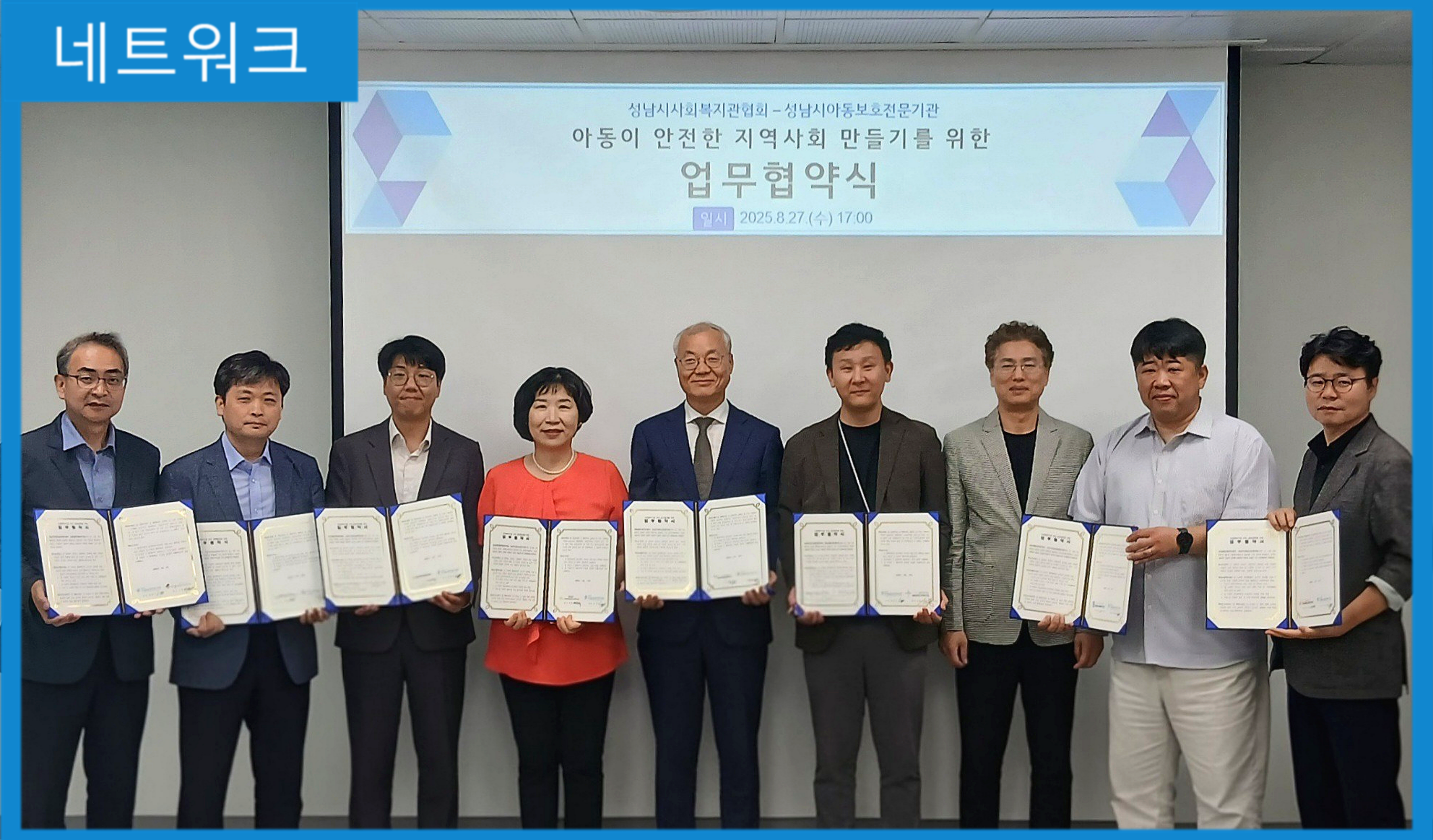 [MOU] 성남시종합사회복지관협회 10개 기관