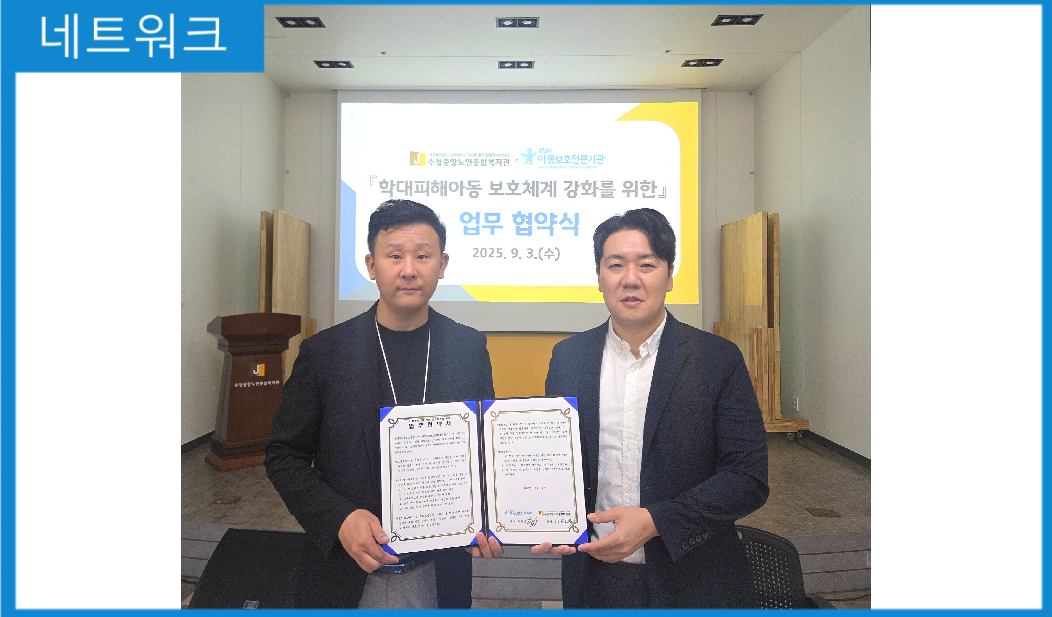 [MOU] 수정중앙노인종합복지관