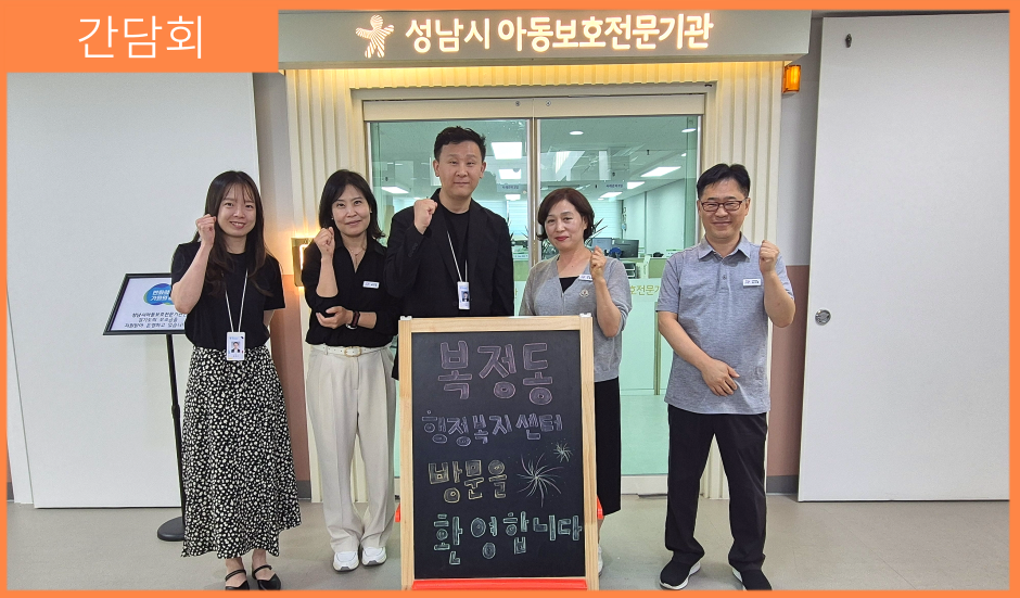 [간담회] 복정동행정복지센터