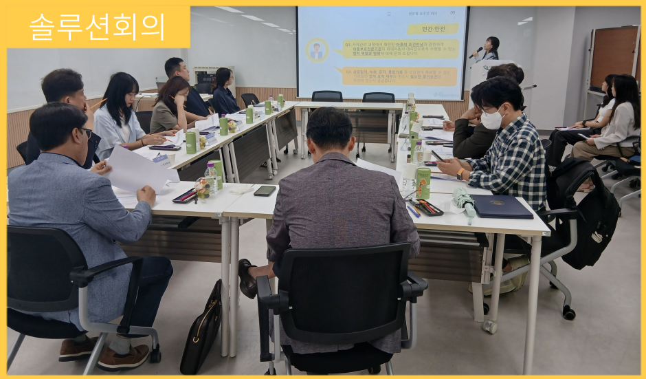 [방문형 사업] 2차 솔루션 회의