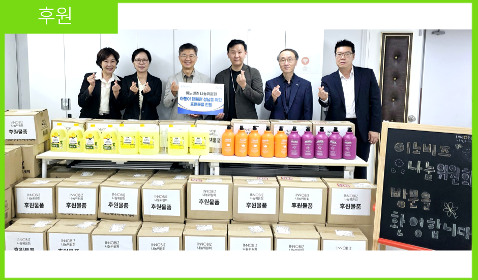 [후원] 이노비즈나눔위원회, 성남시아동보호전문기관에 아동이 행복한 성남을 위한 후원물품 전달
