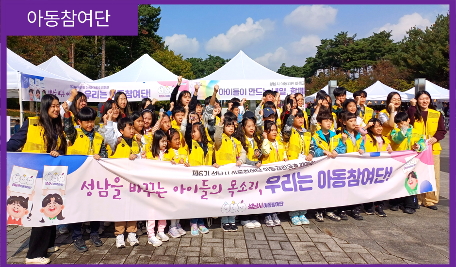 [아동참여단] 제6기성남시아동참여단 아동권리옹호캠페인