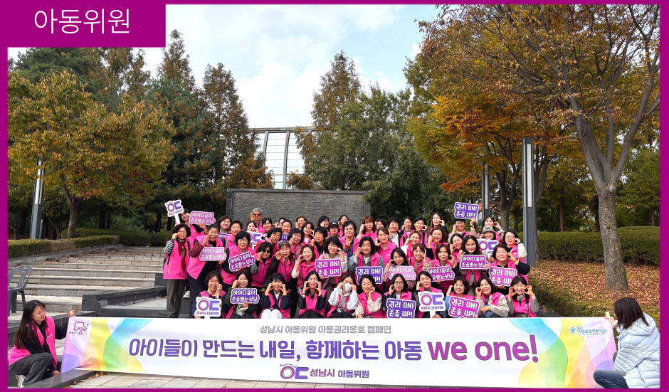 [아동위원] 아동권리옹호캠페인