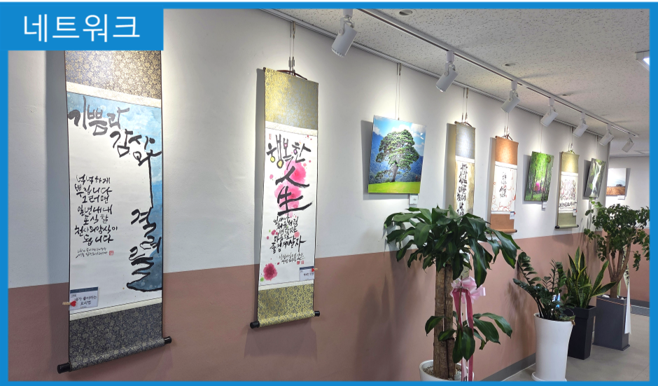 [내트워크] 수정중앙노인종합복지관 작품 전시회
