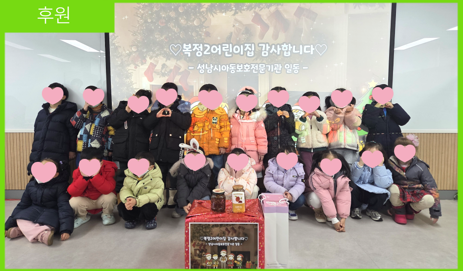 [후원] 복정2어린이집, 대추청 전달식