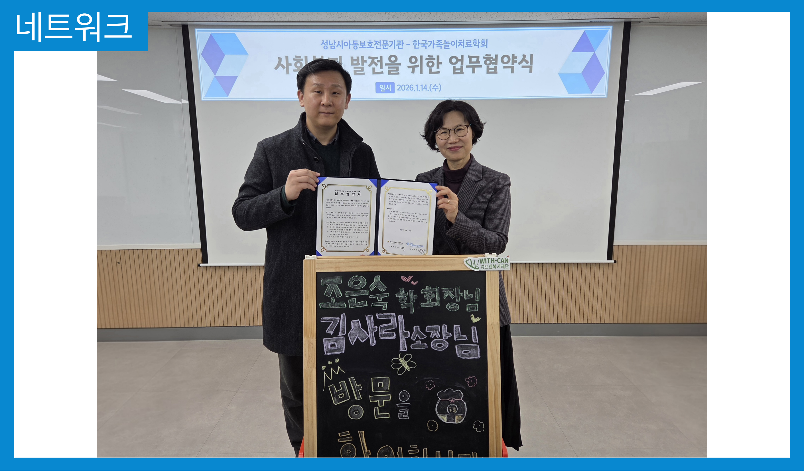 [MOU] 한국가족놀이치료학회