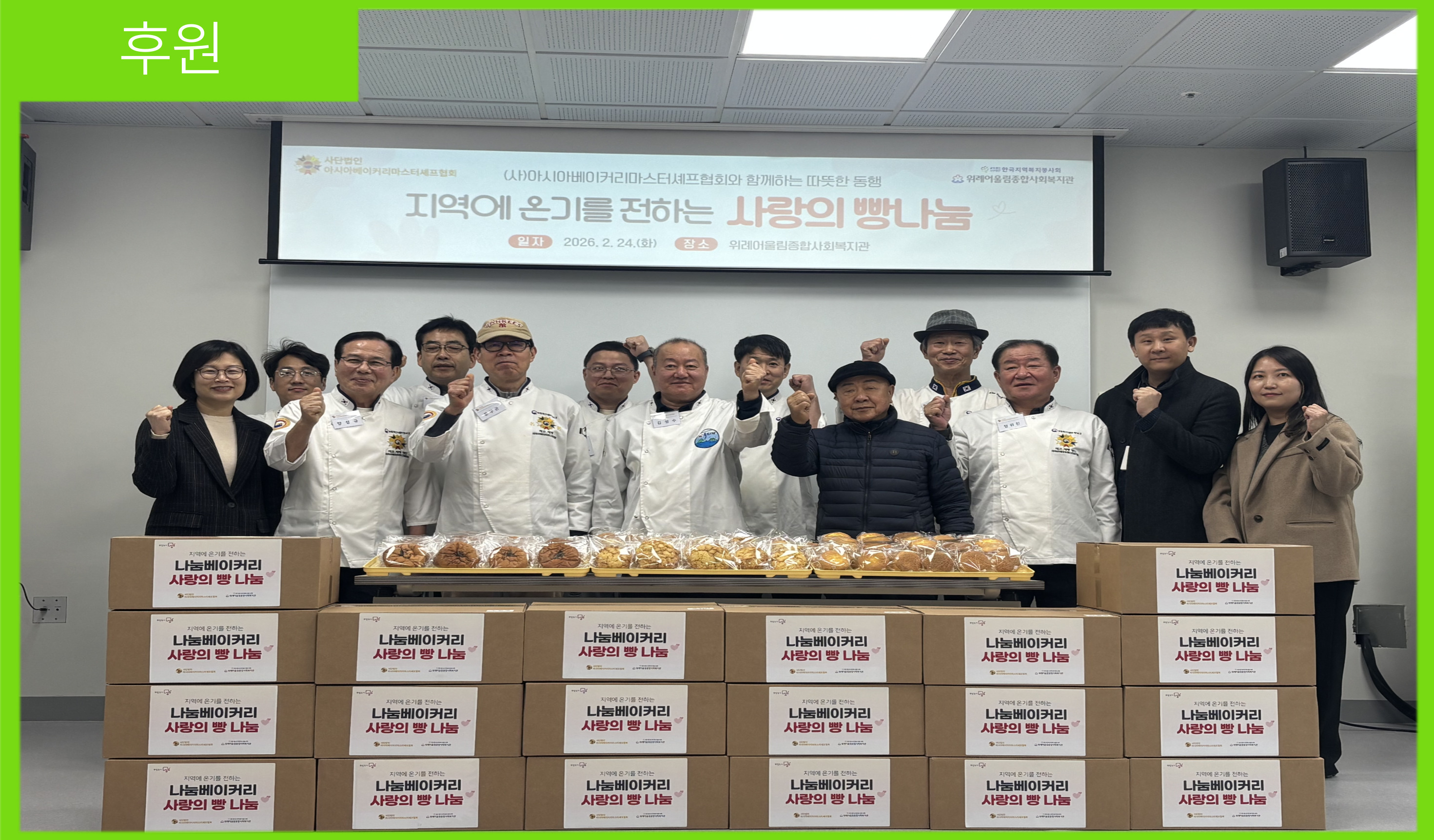 [후원] 위례어울림종합사회복지관 