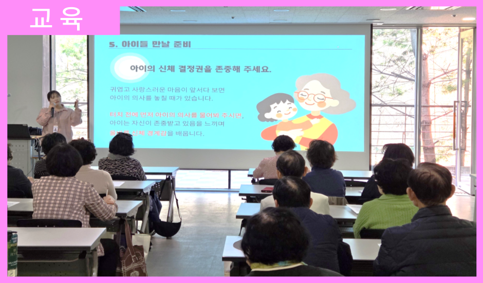 [교육] 분당노인종합복지관 아동학대 예방 및 신고의무자 교육
