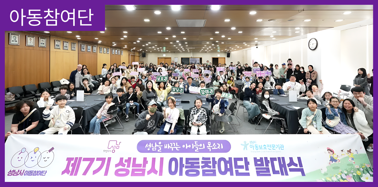 [아동참여단] 제7기 아동참여단 발대식