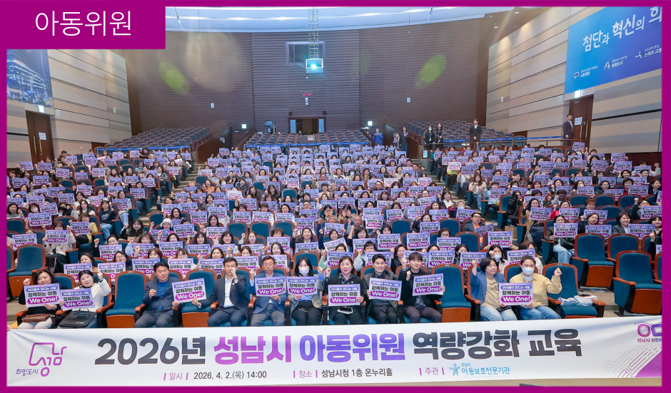 [아동위원] 2026 역량강화교육 (사업설명회)