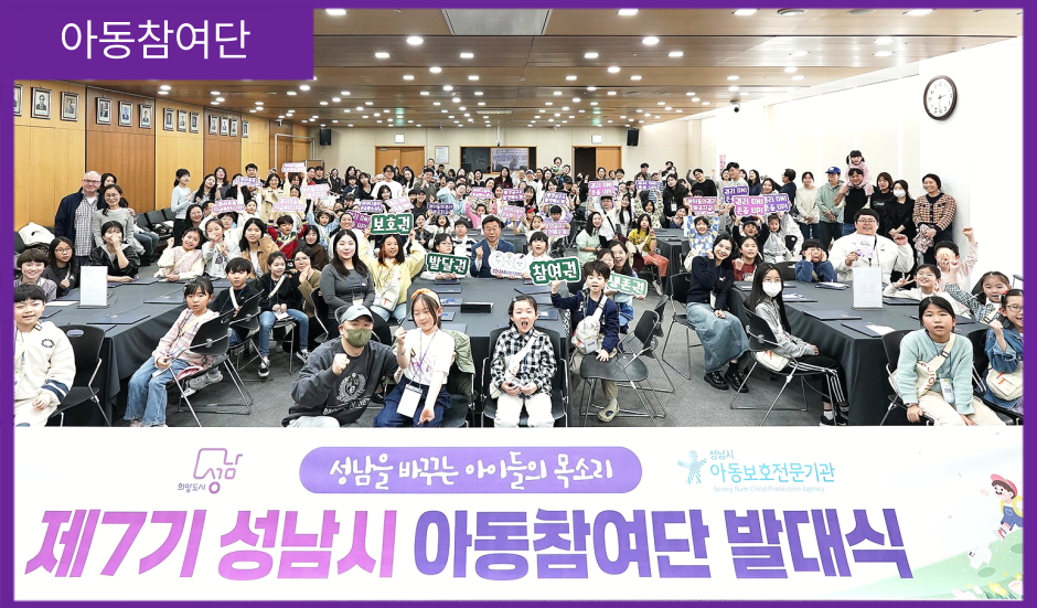 [아동참여단] 제7기 아동참여단 발대식