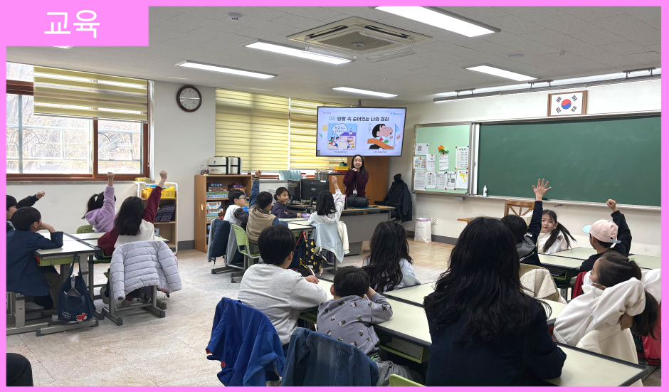 [교육] 복정초등학교 아동권리 및 아동학대 예방교육