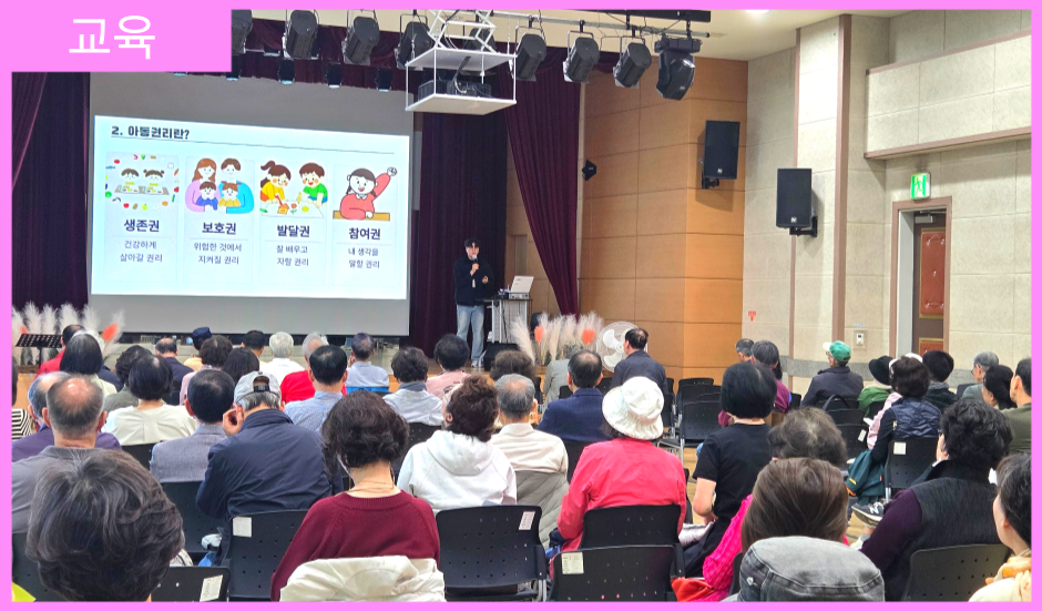 [교육] 분당노인종합복지관 아동권리증진 및 아동학대예방교육