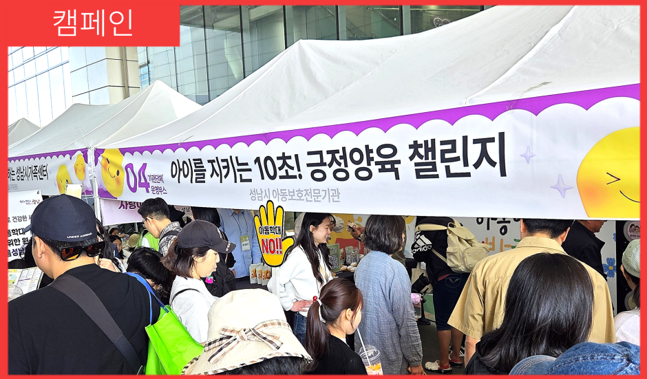 [캠페인] 어린이날 아동학대예방 캠페인