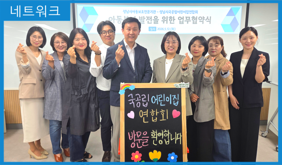 [MOU] 성남국공립어린이집연합회