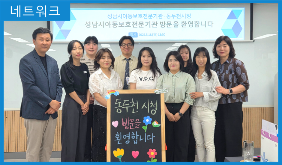 [네트워크] 동두천시청 기관 방문