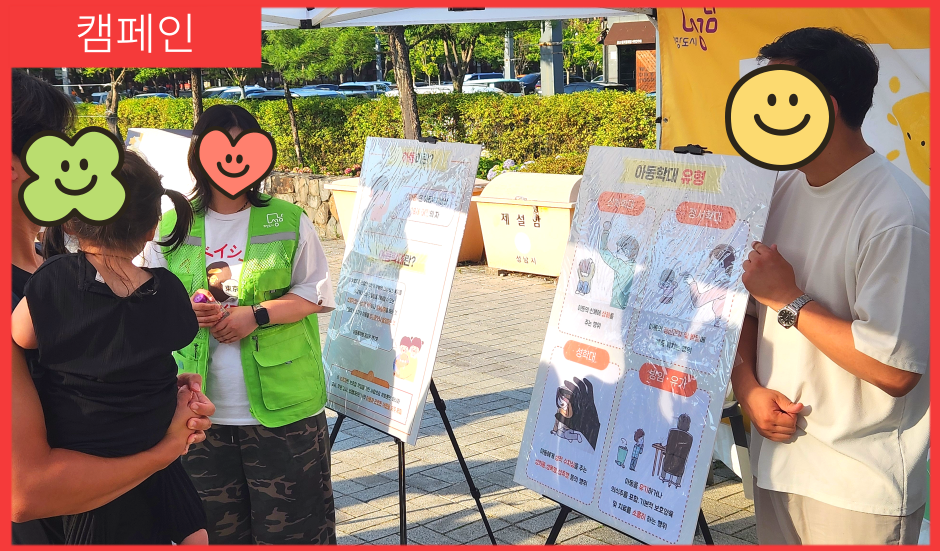 [캠페인] 육아데이 아동학대예방캠페인