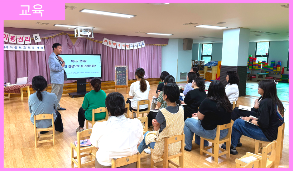 [교육] 야탑어린이집 교직원 대상 아동학대예방교육
