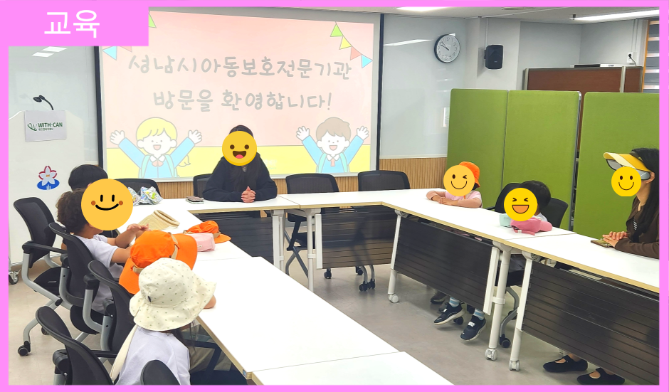 [교육] 복정초등학교 병설유치원 어린이들의 성남시아동보호전문기관 방문