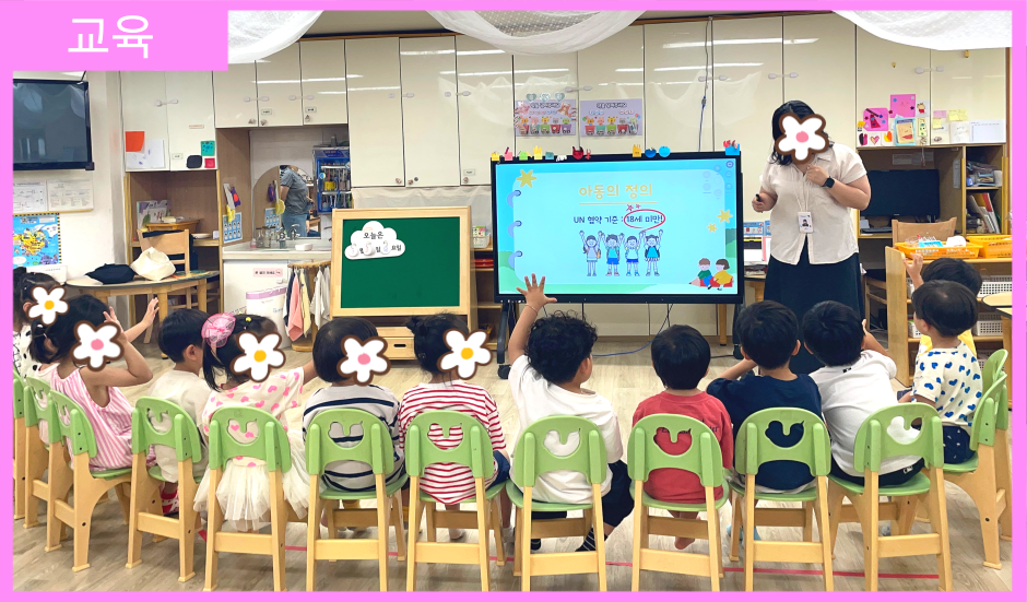 [교육] 산성어린이집 아동권리 및 아동학대예방교육