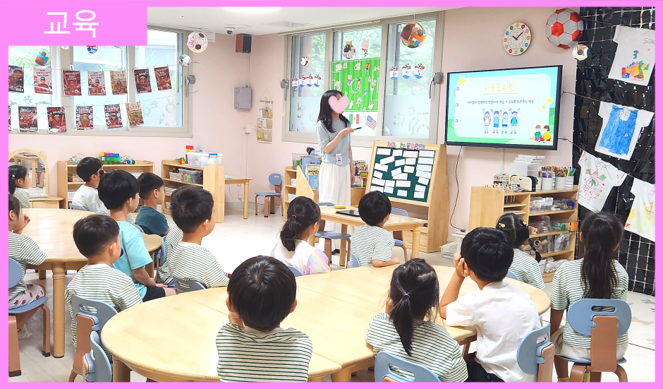 [교육] 랜더스원어린이집 아동권리 및 아동학대예방교육