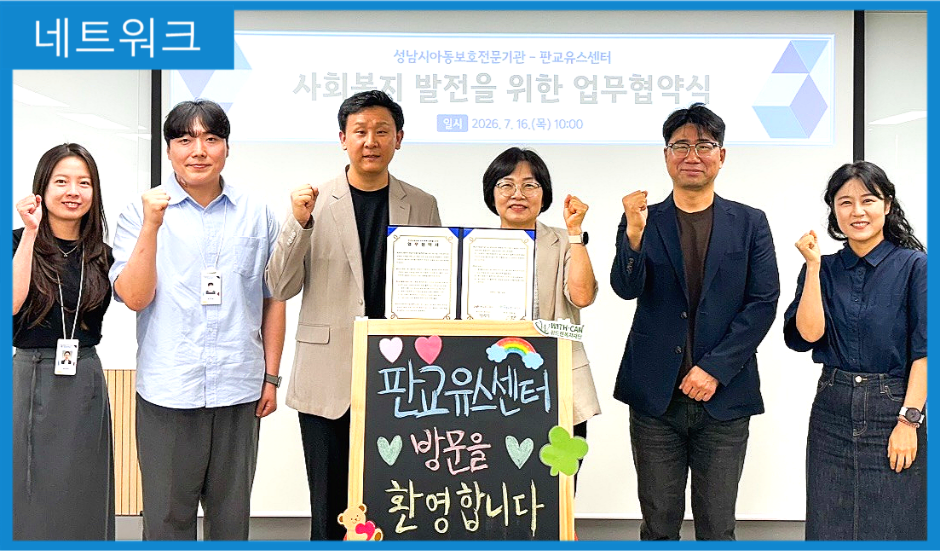 [MOU] 판교유스센터 업무협약 체결